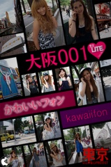 大阪かわいいフォンLITE