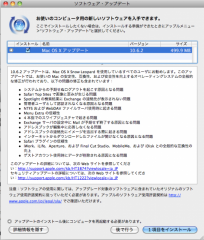 Mac OS X 10.6.2 アップデート