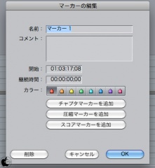 マーカーの編集