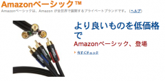 Amazonベーシック