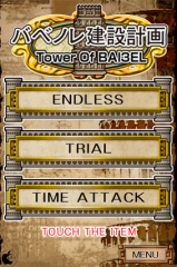 バベノレ建設計画