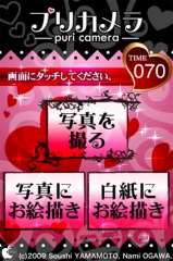 プリカメラリサイズOK!ブラシ＆スタンプで落書き