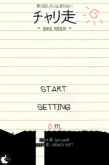 チャリ走
