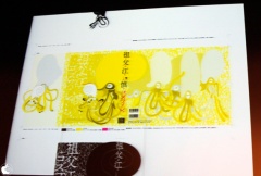 祖父江慎 コズフィッシュ