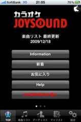 カラオケJOYSOUND