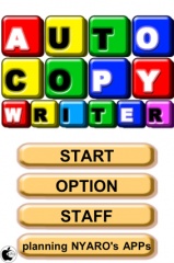 オートコピーライター