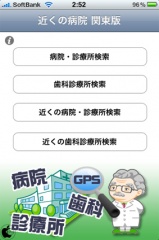 近くの病院 関東版