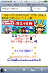 ケータイ国盗り合戦