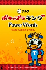アルク ボキャブラキング PowerWords