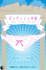 パンティノン神殿 / The Pantienon