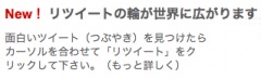 リツイート