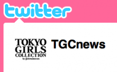 東京ガールズコレクション、Twitterに公式アカウント「TGCnews」を開設