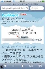 メールでツイート