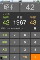 年号電卓
