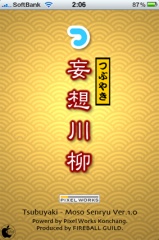 つぶやき妄想川柳