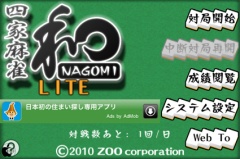 四家麻雀：和 LITE