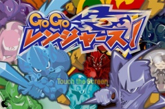 GO! GO! レンジャース!