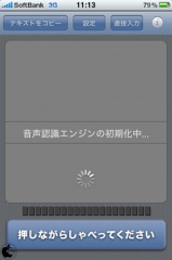 音声認識メールST(3GS専用)
