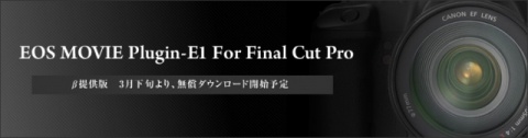 EOS MOVIE Plugin-E1 For Final Cut Pro