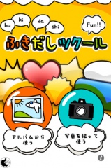 ふきだしクール