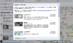 Google マップ Labs