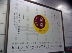 京都二十四節気
