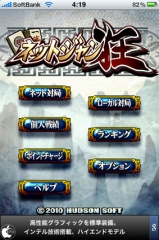 ネットジャン狂