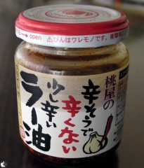 辛そうで辛くない少し辛いラー油