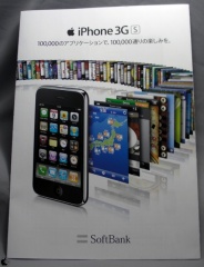 iPhone 3GSカタログ