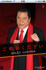 猪木アプリ Vol.1