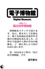 電子博物館 Digital Museum.No.1