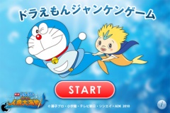 ドラじゃんけん