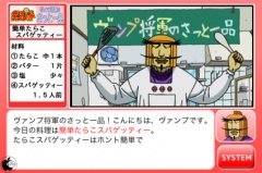 ヴァンプ将軍のさっと一品