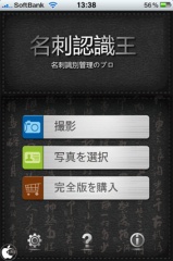 CamCard Lite(名刺認識王 日本語+中國語)