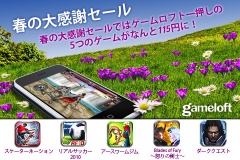 春の大感謝セール