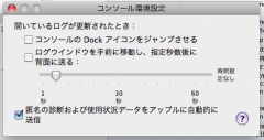 コンソール環境設定