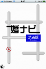 婚ナビ 東京渋谷