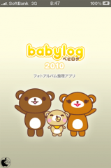ベビログ2010
