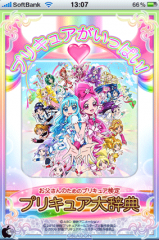 プリキュアがいっぱい！ーお父さんのためのプリキュア検定ープリキュア大辞典