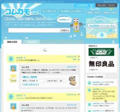 コレカモネット