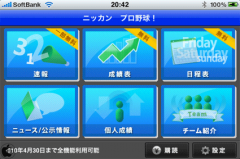 ニッカン プロ野球！