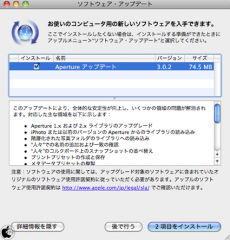 Aperture 3.0.2 アップデート