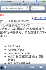エキサイトモバイル