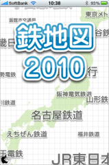 鉄地図2010