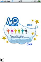 マチレコ銀座版