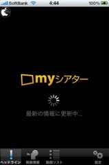 映画情報「myシアター」