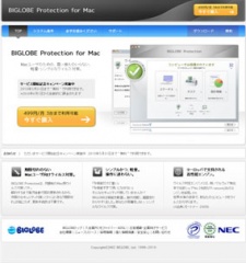 BIGLOBE Protection for Mac