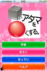 シカクいアタマをマルくする。国語編