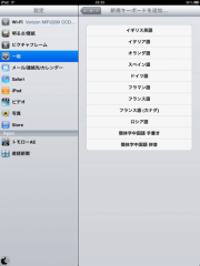 キーボードの追加