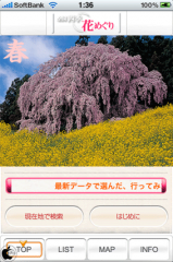 全国四季花めぐり|行ってみたい花の名所&絶景スポット